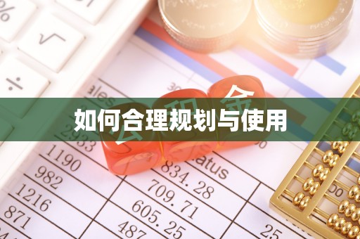 讷河如何合理规划与使用